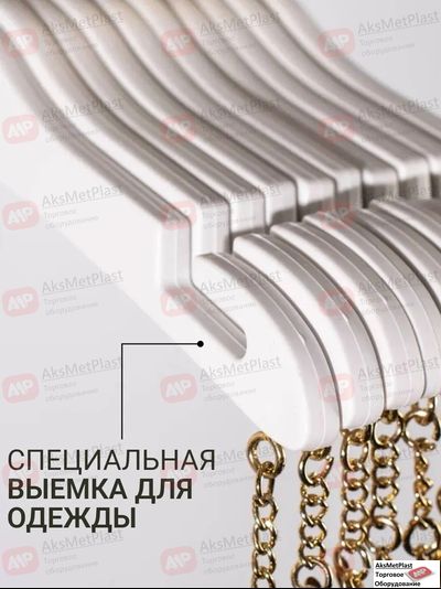 6806W Вешалка-плечики бельевая пластик прищепка с силиконом цвет: белый