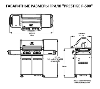 Газовый гриль Napoleon Prestige-500 (черный)