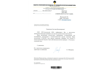 Аккредитация АНО ДПО "СибирьЭнергоАттестация" на оказание образовательных услуг в ООО "РН-Туапсинский НПЗ" на 2022-2024 гг