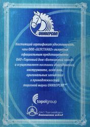 Сертификат ОАО ТД "Воткинский завод"