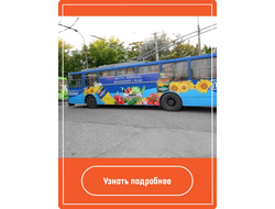 Реклама на городском транспорте