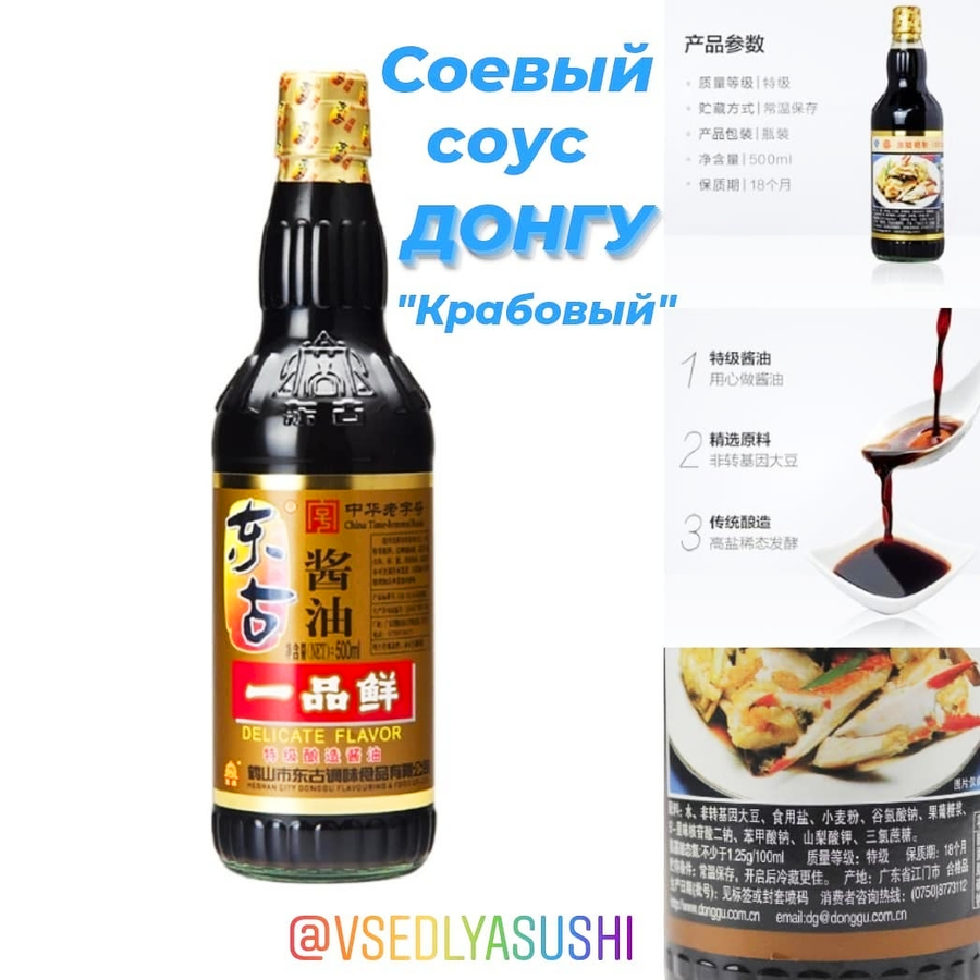 Соевый соус DONGGU Delicate Flavour 500 мл