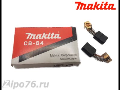 Щетки МАКИТА СВ 64 оригинальные 191627-8