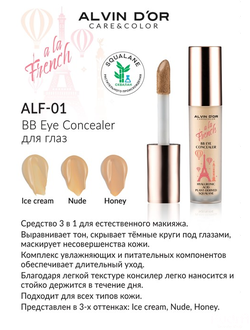 Alvin D'or Консилер для глаз BB Eye Concealer A LA FRENCH ALF-01, 5 ml тон 02 Nude