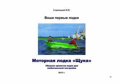 обложка проекта лодки щука