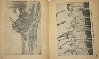 Астафьев Н.Н. Справочник фотолюбителя. Ростов-на-Дону: Кн. изд-во. 1940.