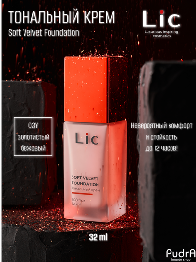 Lic Крем тональный Soft velvet foundation тон 03Y 32 мл