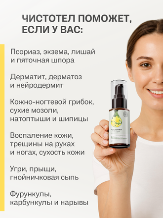 Экстракт чистотела на ксантановой камеди с мумиё 100 гр.