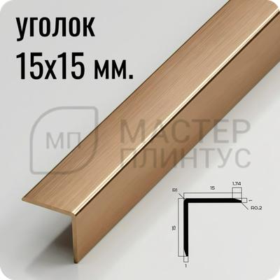 Уголок декоративный 15x15 мм. NEEXY PV61-49 MT Медь матовая
