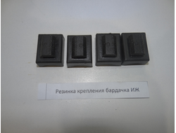 Резинка крепления бардачка Иж