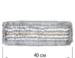 Моющая насадка МОП "Лайма" 40 см