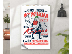 Календарь перекидной #24 на День пограничника