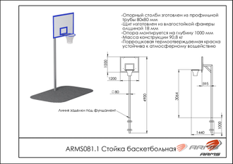 Стойка баскетбольная ARMS081.1