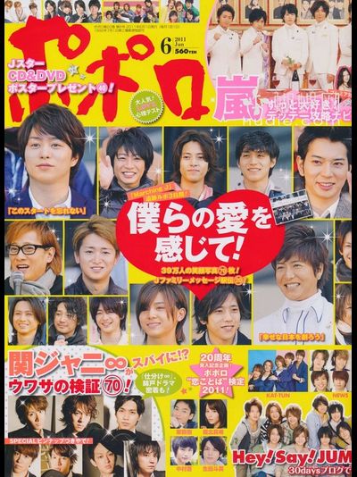 Popolo Japan Magazine June 2011 Hey Sey Jump Cover, JPop Magazine в России, Intpressshop
