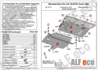 MB Vito (W447) 2014- V-2,2D 119 BLUETEC Tourer 4WD Защита картера и КПП (Сталь 2мм) ALF3619ST