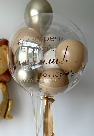 Шар Баблс с шарами внутри и надписью