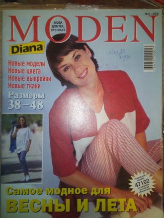 Журнал &quot;Diana Moden (Диана Моден)&quot;  № 3 (март) 1999 год