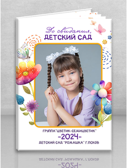 Альбом "Цветик-семицветик"