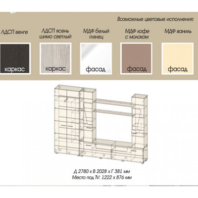 Гостиная "Моника" +шкаф с выдвижной штангой (2.78 м) (МК Стиль)