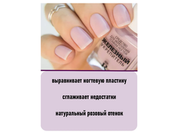 Железный укрепитель для  ломких ногтей РЕЛУИ