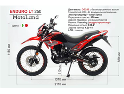 Мотоцикл Motoland Enduro LT 250 низкая цена