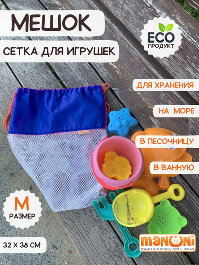 Мешок для игрушек Песочница БИГ Василек