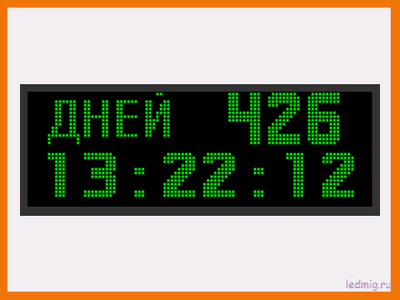 Табло таймер обратного отсчета дней с часами 370*1010мм