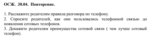 Рабочая программа осж 8 класс вид 7. Задание по осж. осж 6 класс. осж 5 класс темы. осж 5 класс 8 вид рабочая программа.