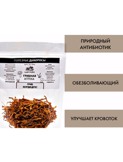 Гриб Кордицепс, 50 г