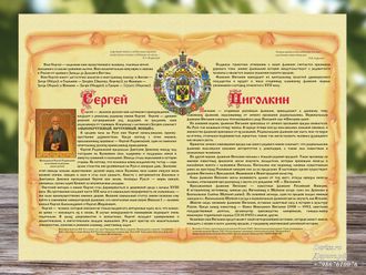 Фамильный диплом Свиток: фамилия и имя со святым покровителем