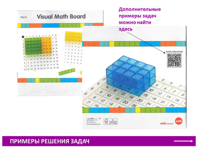 Математические доски и полупрозрачные кубики. Набор учебно-игровой.