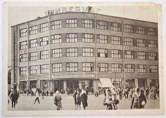 Почтовая карточка. Москва. Универсальный магазин рабочего кооператива Пролетарского района.