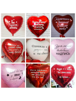 1 шар (80см)  с надписью