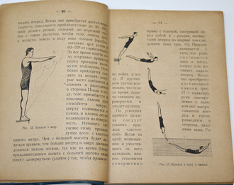 Жемчужников А., Шестоперов Я., Прохоров Л. Водный спорт. М.: Изд-во МГСП  `Труд и книга`, 1925.