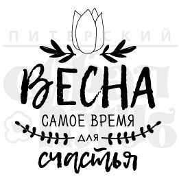 Весна - самое время для счастья