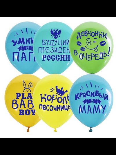 шар с гелием 12"/30 см "король песочницы"