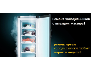remont holodilnikov na domu v gorode ufa