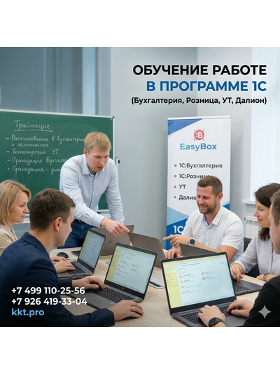 Обучение работе в программе 1С (Бухгалтерия, Розница, УТ, Далион)
