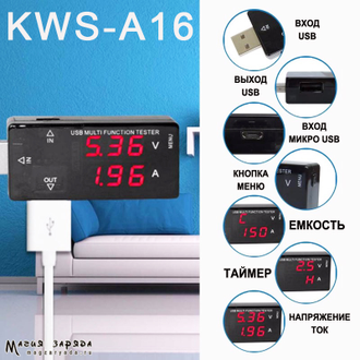 USB тестер KWS-A16 USB тестер KWS-A16