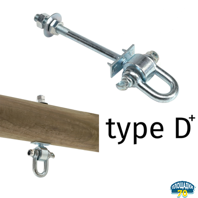 Подвес для качелей D-образный М12 - 140 мм.