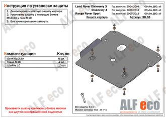 Discovery 4 2009-2017 V-all Защита картера (Сталь 2мм) ALF3806ST