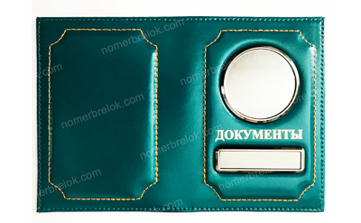 ОБЛОЖКА ИЗ КОЖИ ДЛЯ АВТОДОКУМЕНТОВ В КОМПЛЕКТЕ С ЛИНЗАМИ. ЦВЕТ: БИРЮЗОВЫЙ. Вставки: СЕРЕБРО