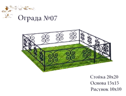 Ограда №07