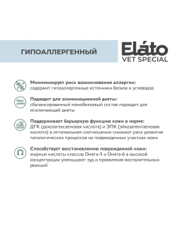 Elato (Элато) Vet Special гипоаллергенный корм для собак с рыбой 500 г