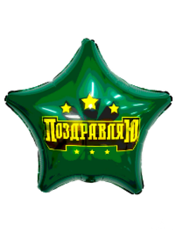 AGURA звезда 19" Сильное поздравление