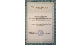 Сертификат выступления на ШМО учителей математики и информатики, 2015 