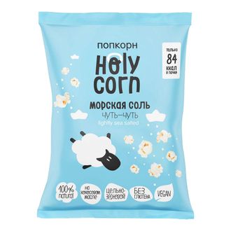 Попкорн "Морская соль", 60г (Holy corn)