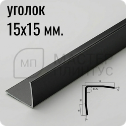 Уголок из нержавеющей стали 15х15 мм. NEEXY PVS99-17 SMBL Песок черный