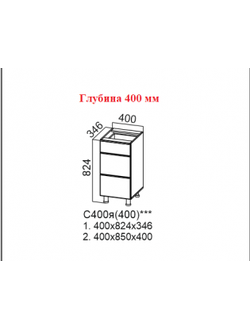 Стол-рабочий 400 (с ящиками) (400)