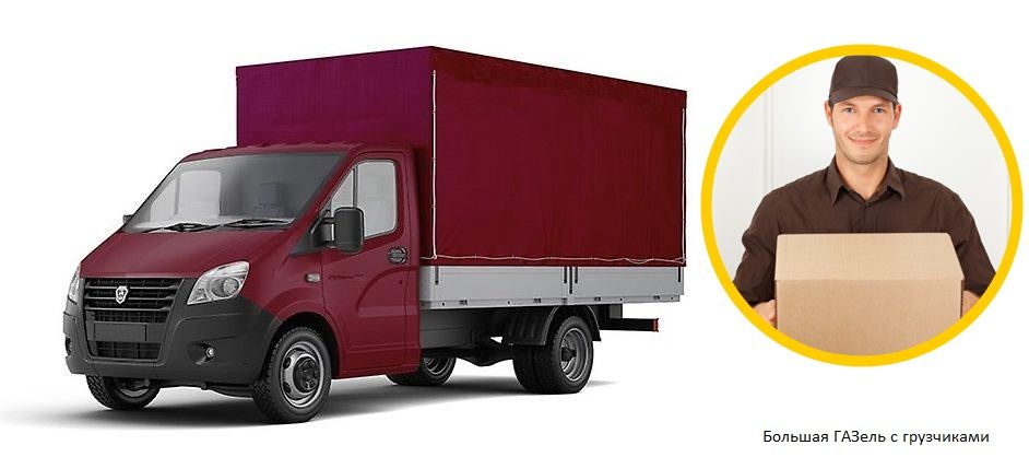 перевозка мебели с грузчиками московская область. грузчики. машина для перевозки мебели. машина для перевозки мебели. грузчики переезды.
